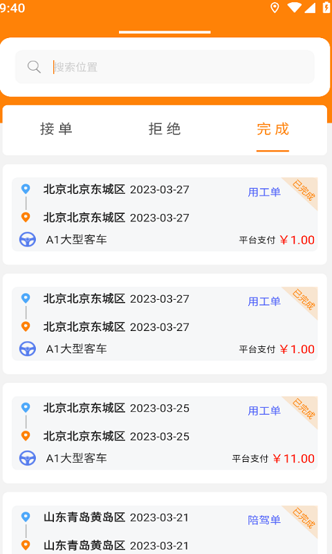 下载司机之家移动版2023