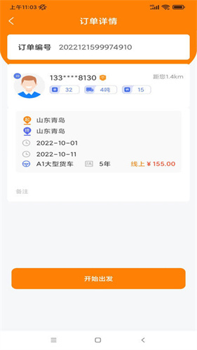 下载司机之家移动版2023