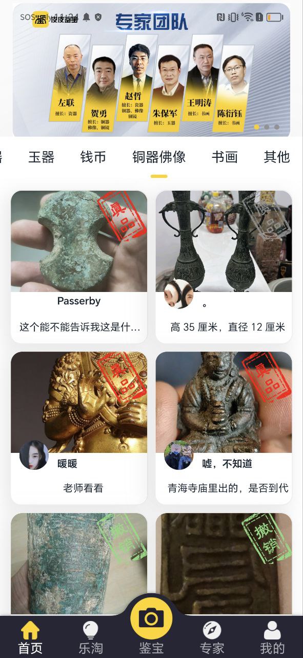 皮皮鉴宝纯净版免费