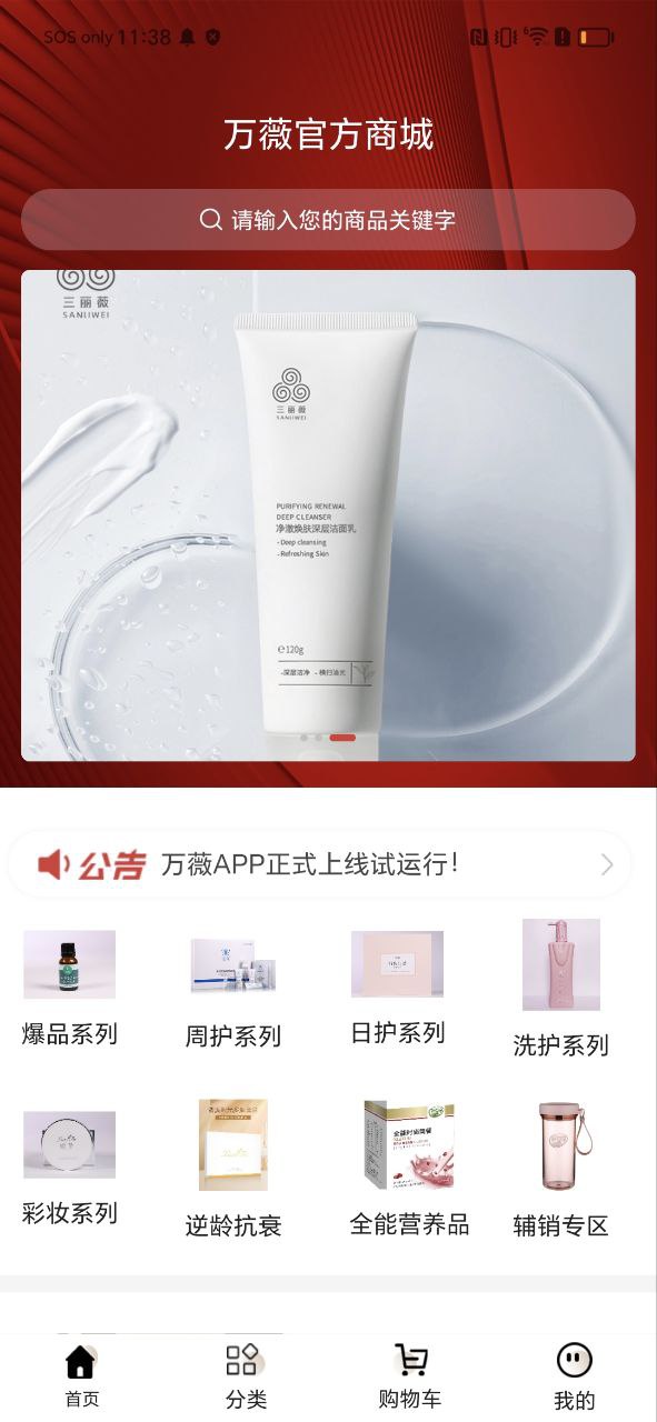 万薇商城软件最新版