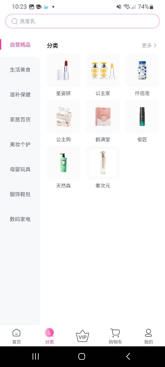 下载安装公主购app