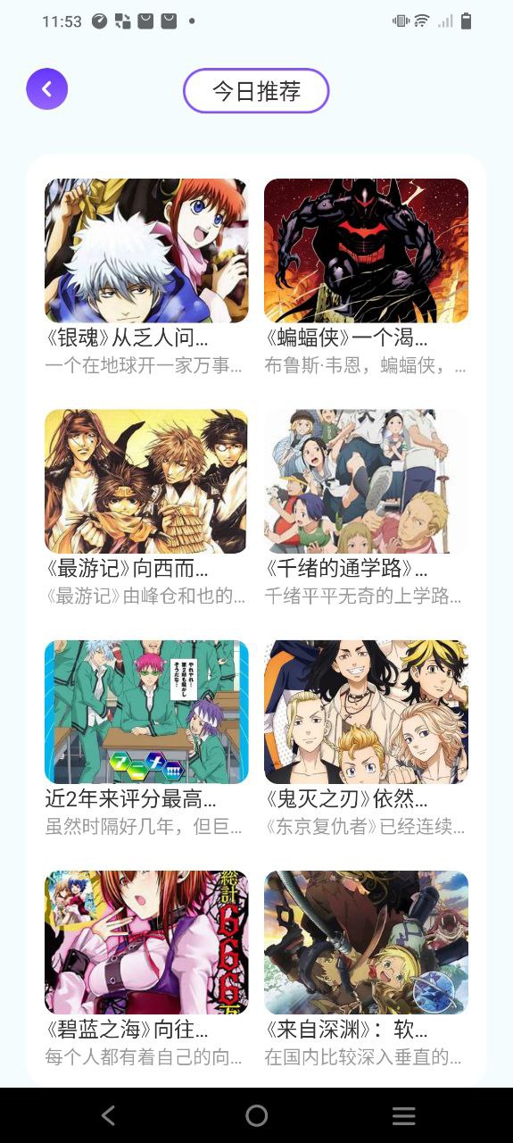 横风动漫app安卓版下载安装