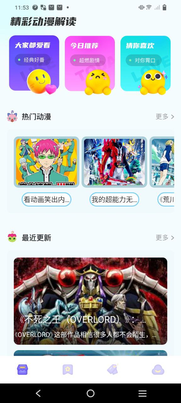 横风动漫app安卓版下载安装