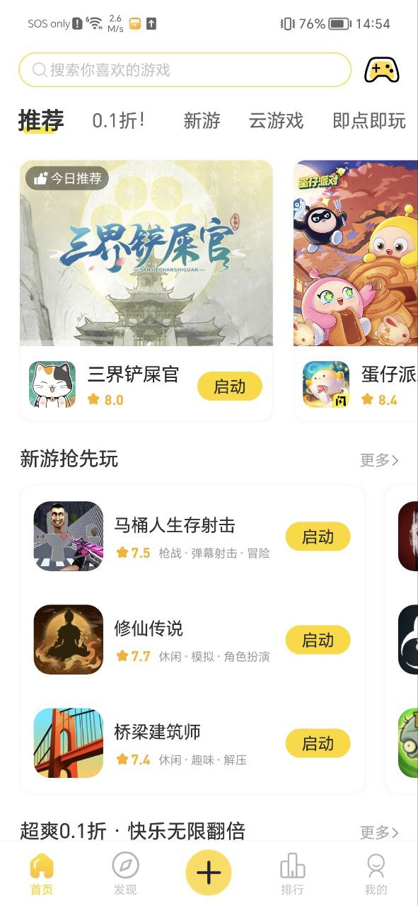 闪玩账号登录