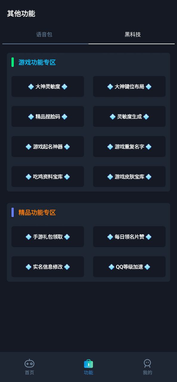 闪电画质助手下载新版本