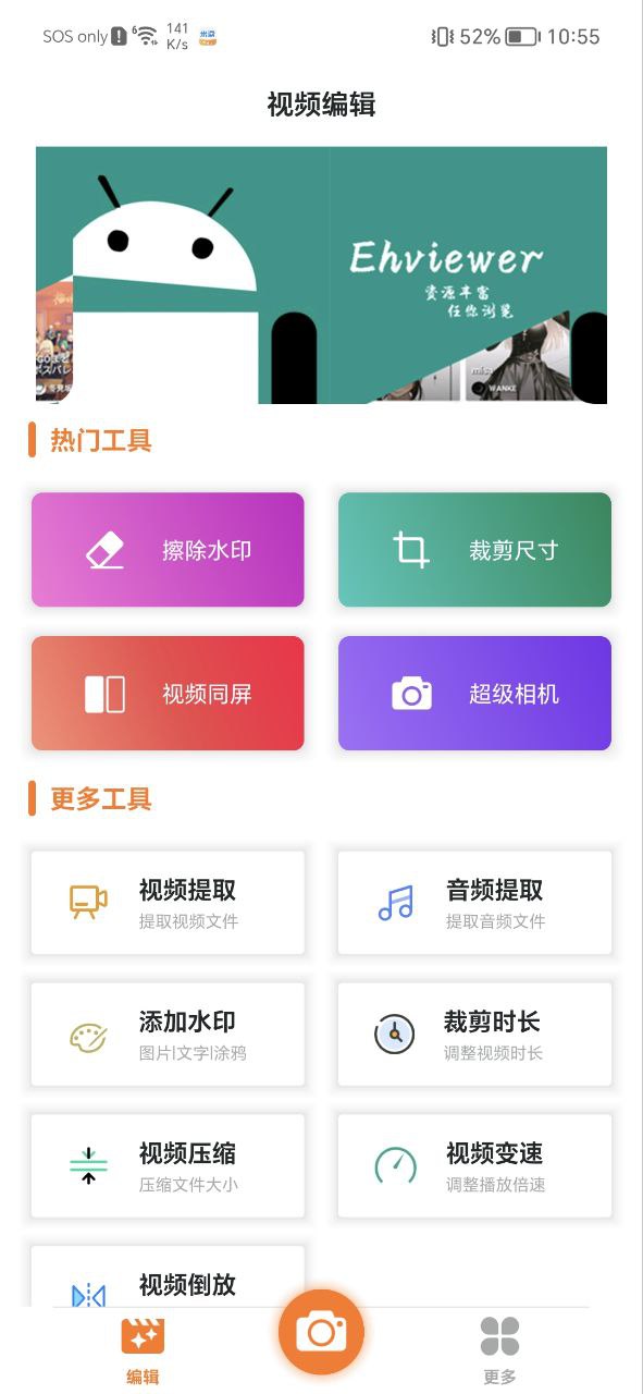 ehviewer下载安卓