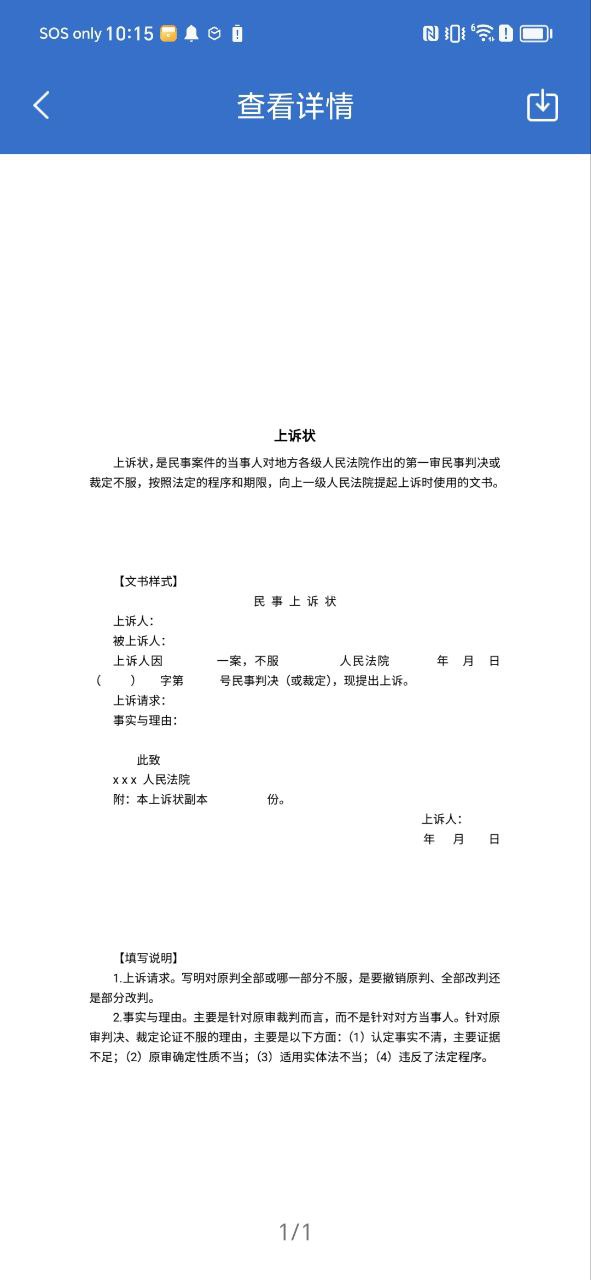 下载中国法律法规最新版应用