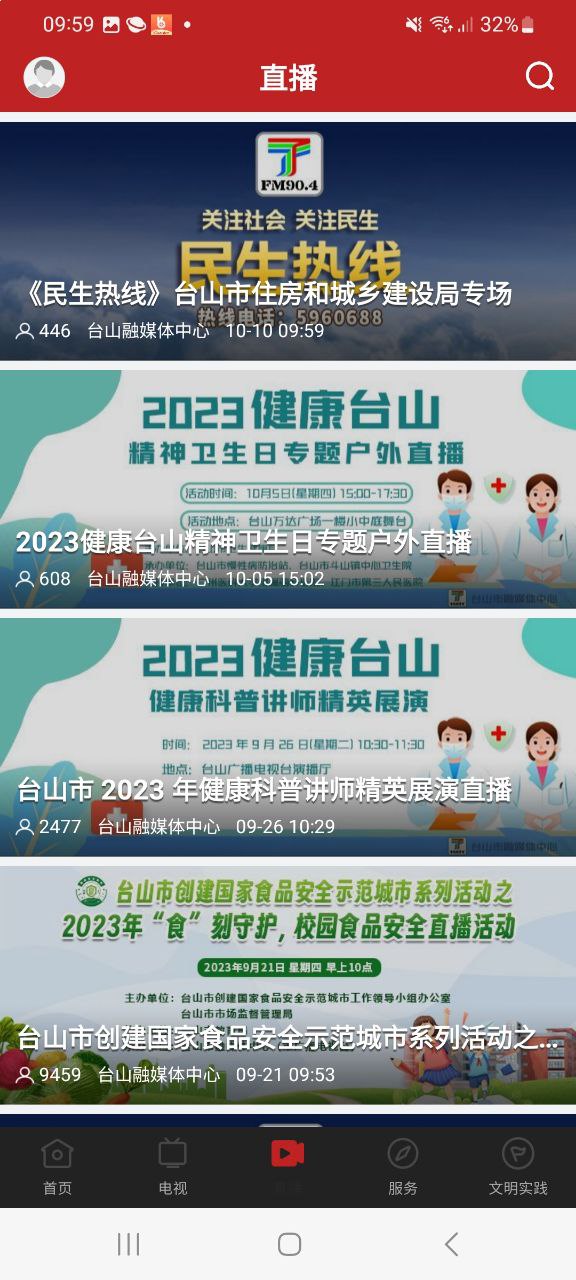 下载台山融媒2023最新app