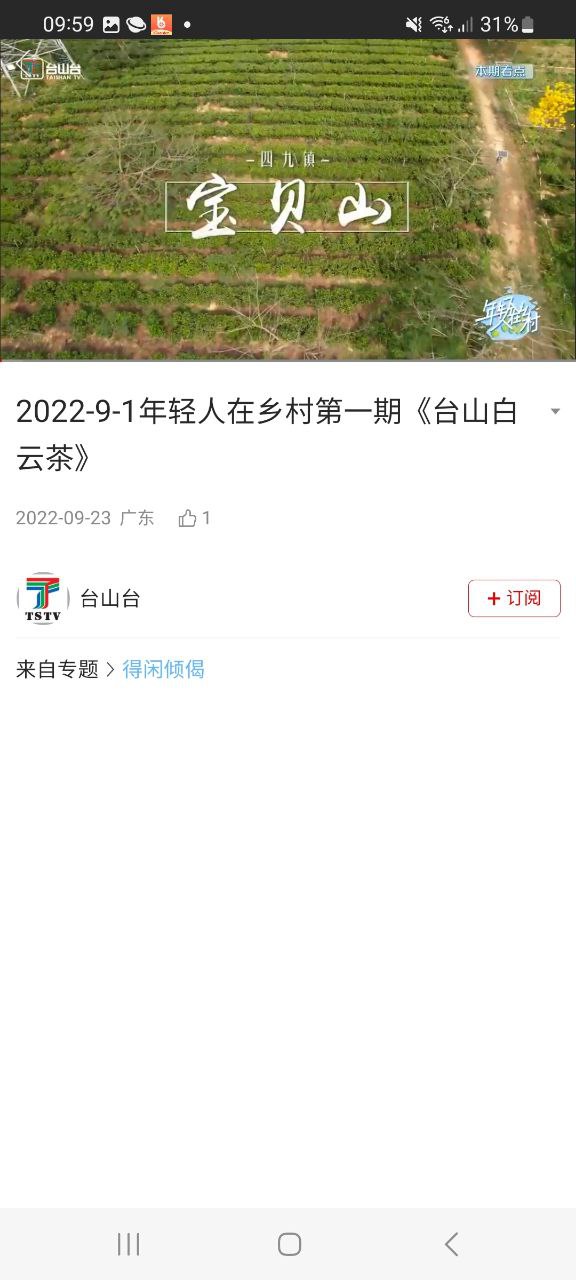 下载台山融媒2023最新app