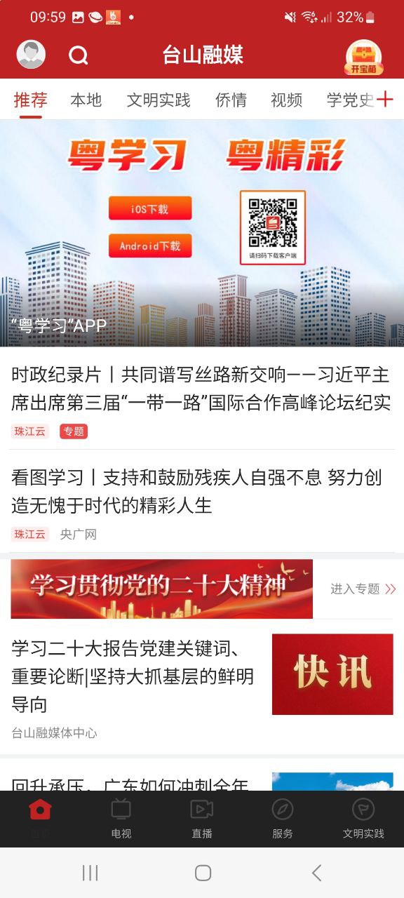 下载台山融媒2023最新app