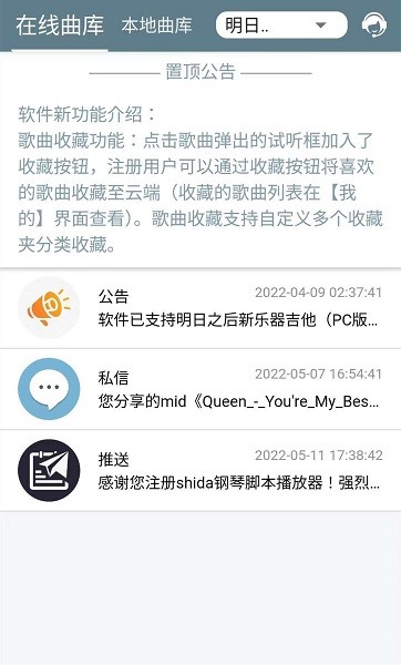 下载shida钢琴助手app免费下载安装