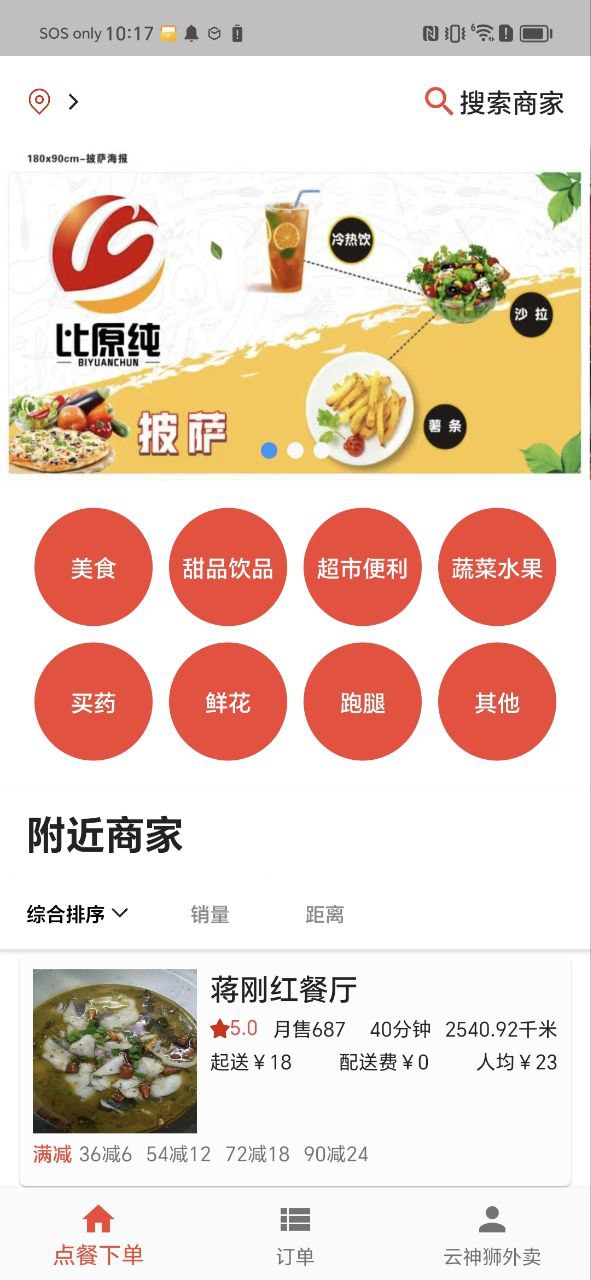 云神狮外卖纯净版免费下载