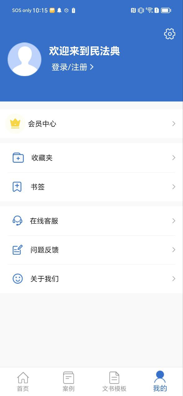 下载中国法律法规应用
