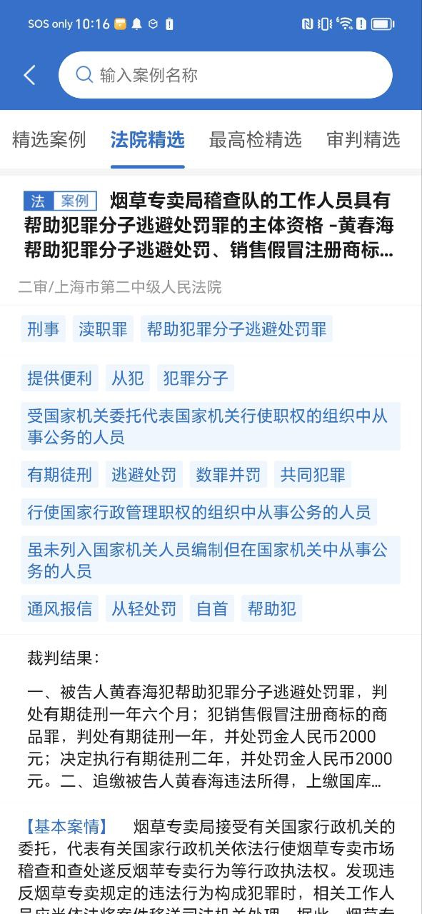 下载中国法律法规应用
