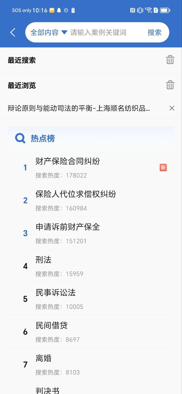 下载中国法律法规应用