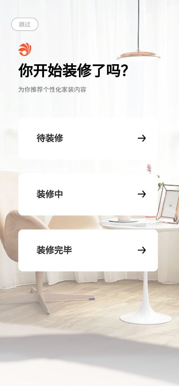 装信通装修网站app