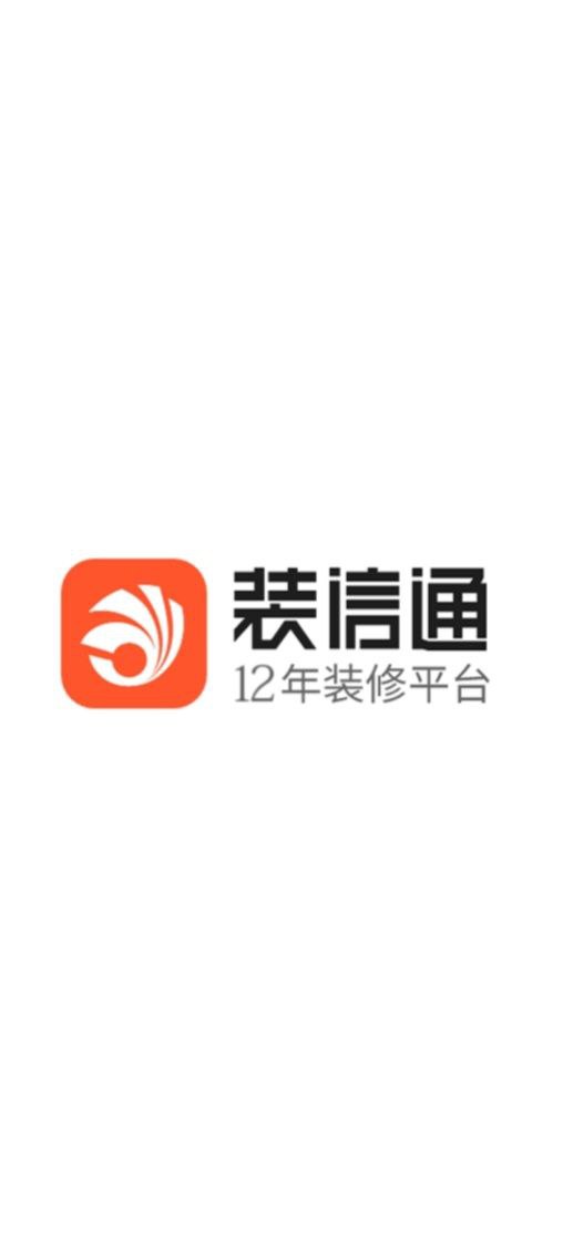 装信通装修网站app