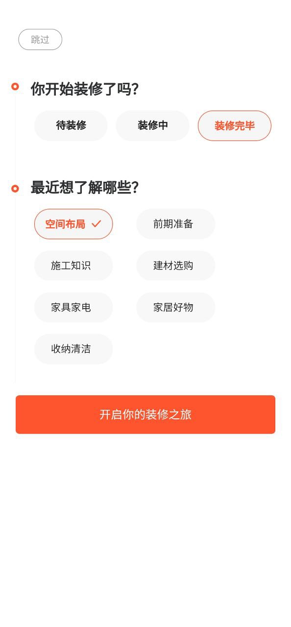 装信通装修网站app