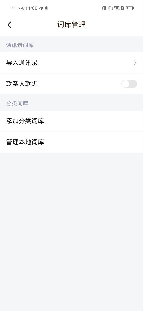 东噶藏文输入法登录