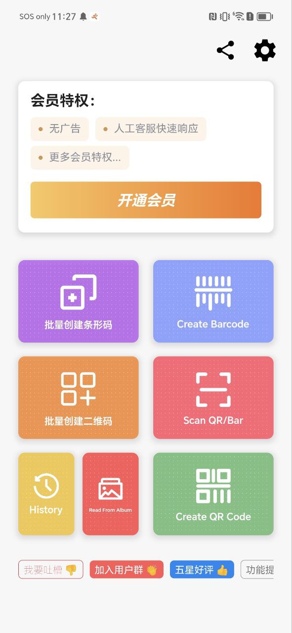 二维码和条形码生成器首页登录