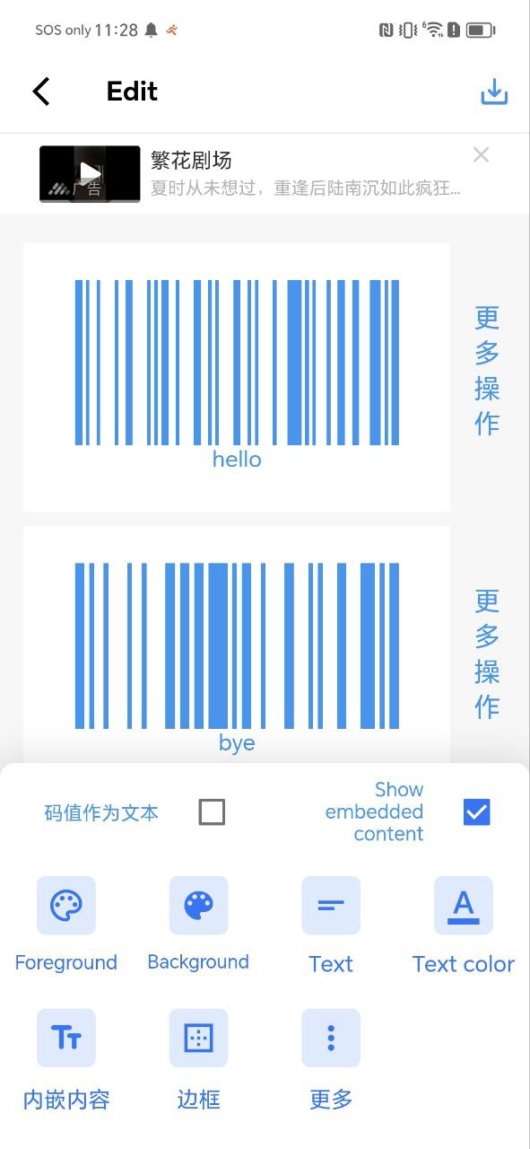 二维码和条形码生成器首页登录
