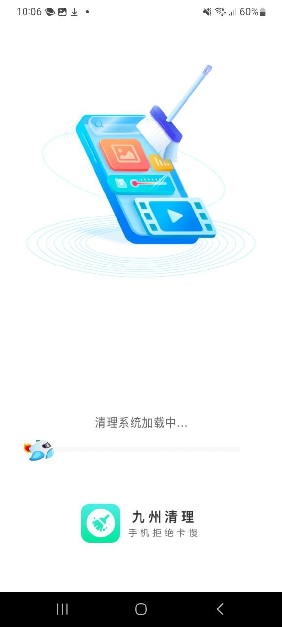九州清理正版安装