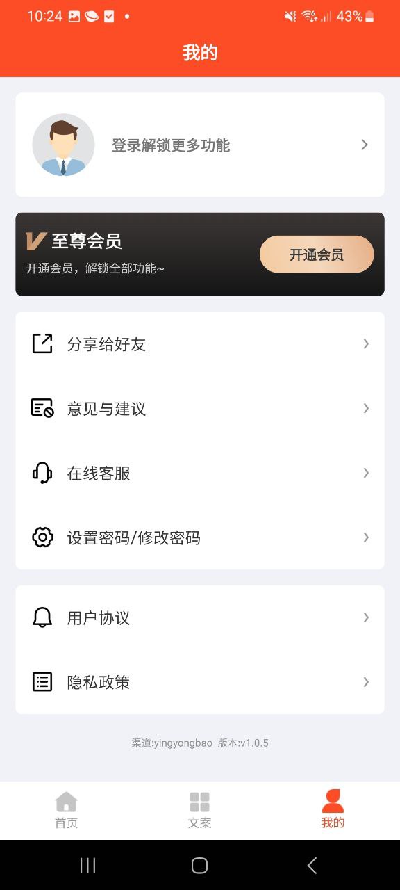短视频文案账号注册app