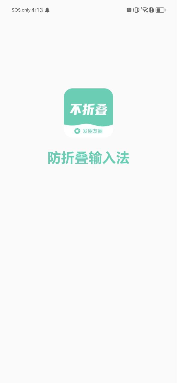 朋友圈不折叠输入法新版2023