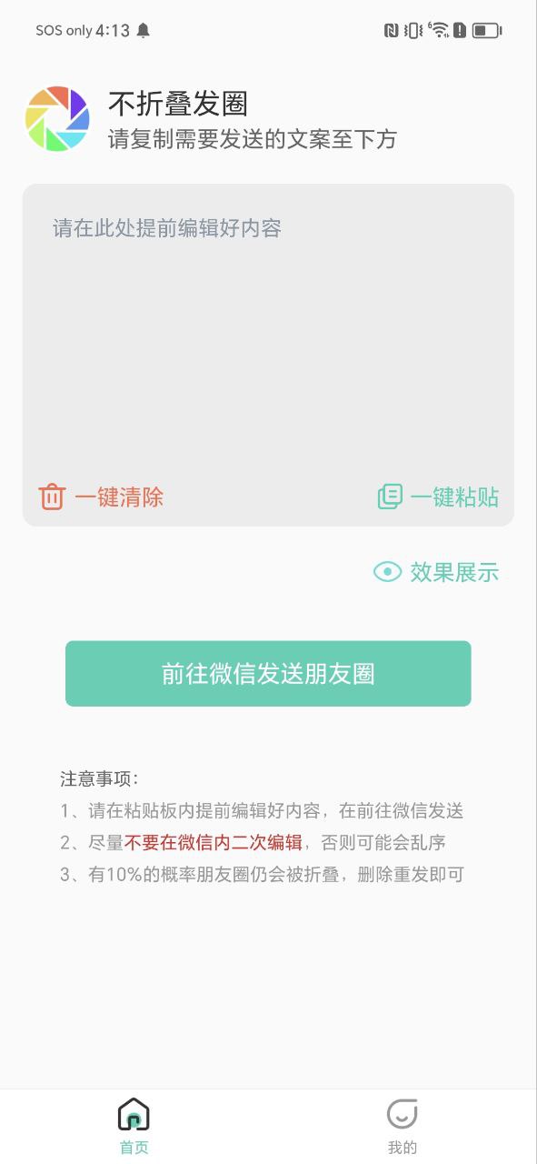 朋友圈不折叠输入法新版2023