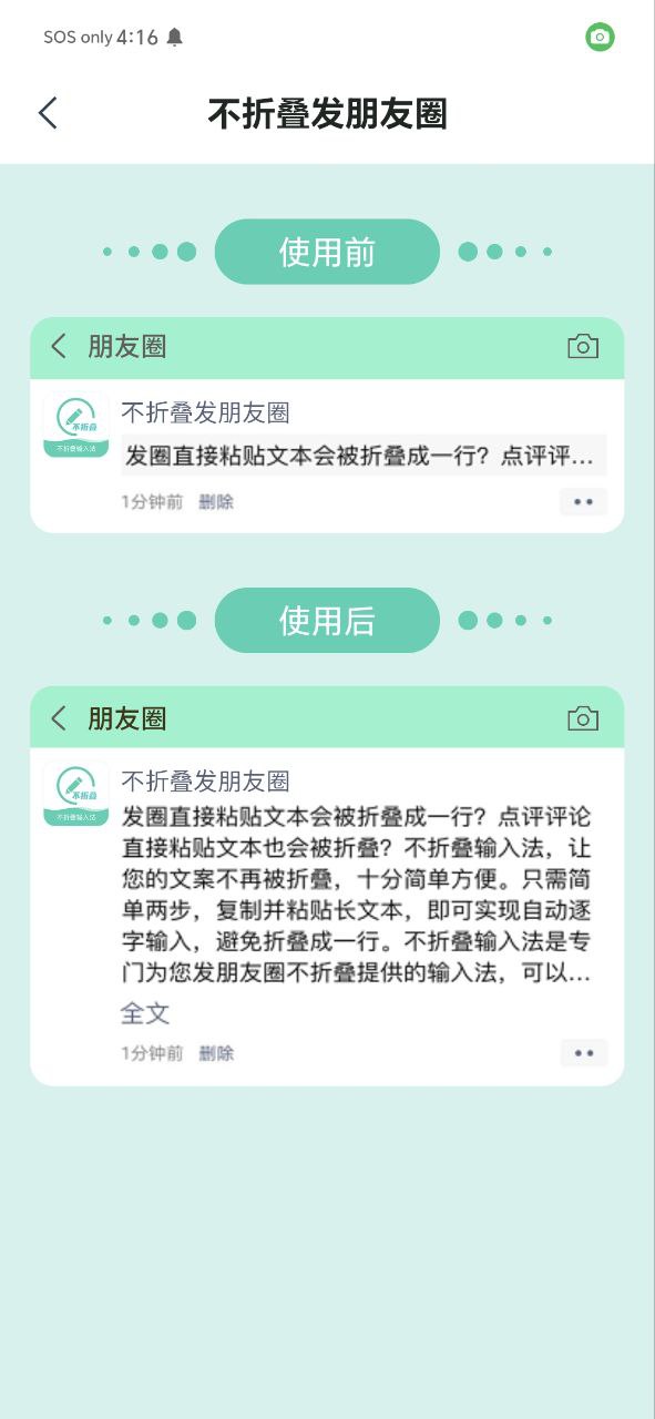 朋友圈不折叠输入法新版2023