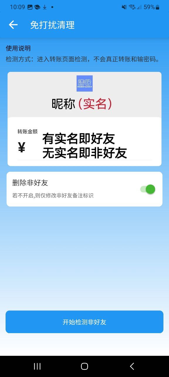 好友清理最新免费安装