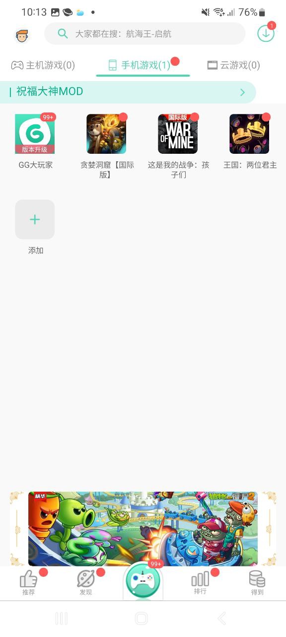 GG大玩家下载