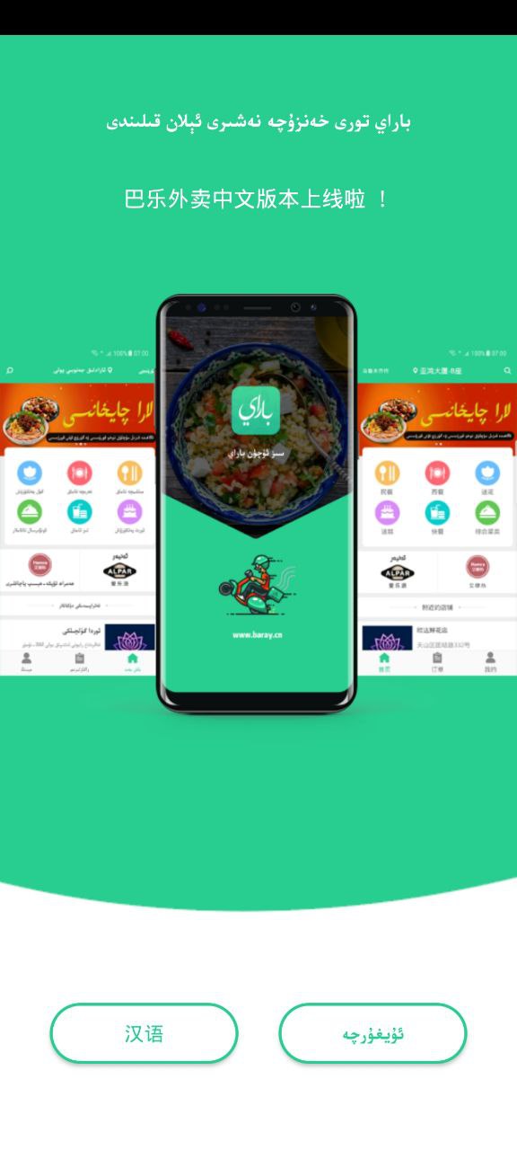 Baray巴乐外卖正版安装app