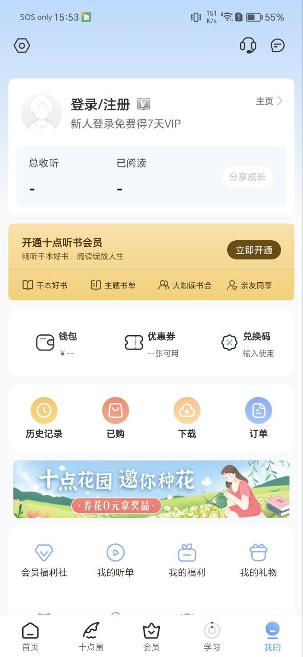 app十点读书