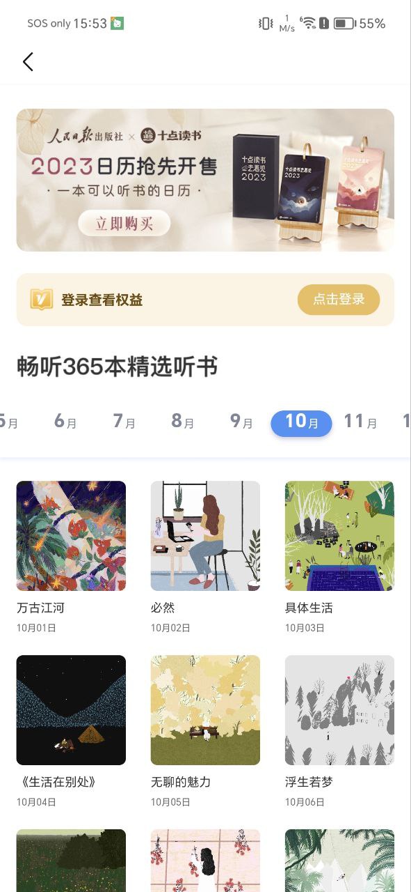 app十点读书