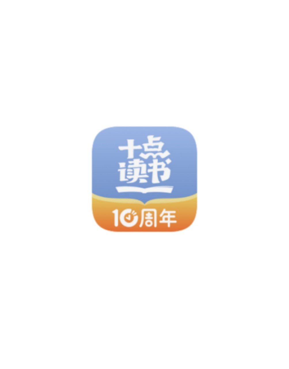 app十点读书