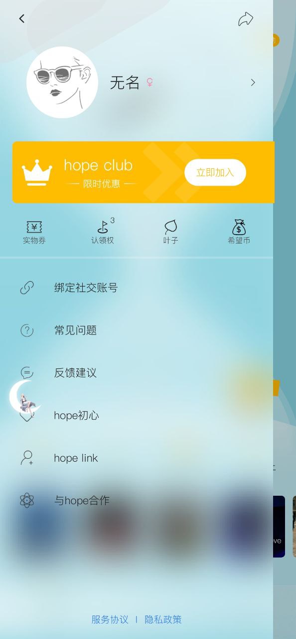 2023hope安卓下载