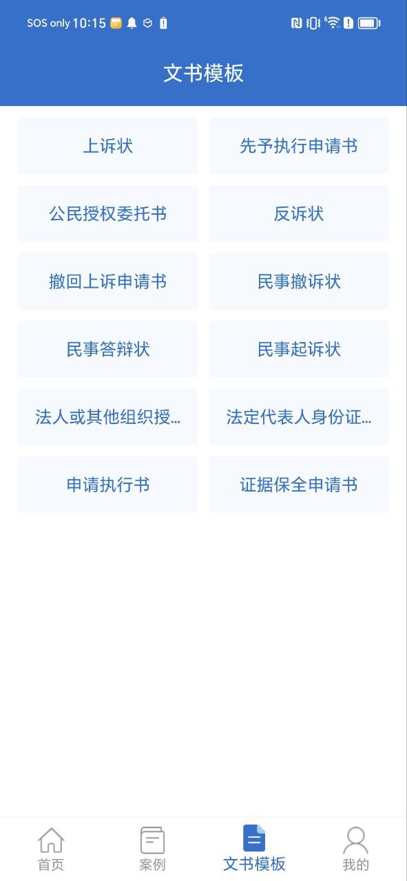 手机中国法律法规下载