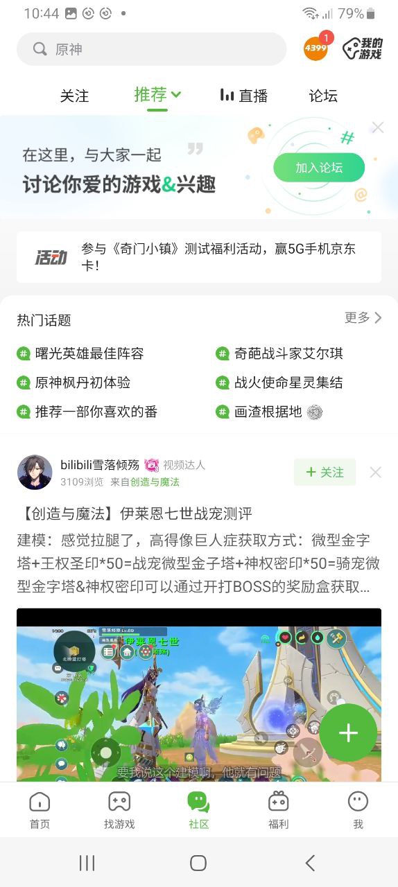 最新4399游戏盒app安装包