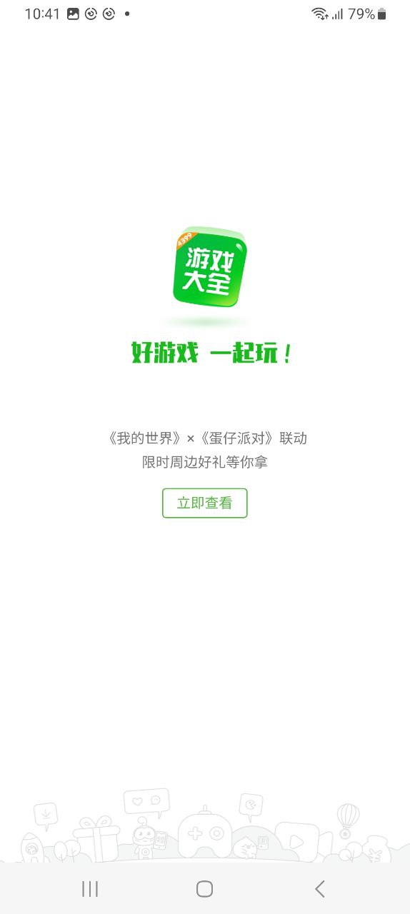 最新4399游戏盒app安装包