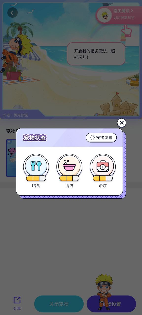 互动桌面宠物最新手机版安卓免费下载