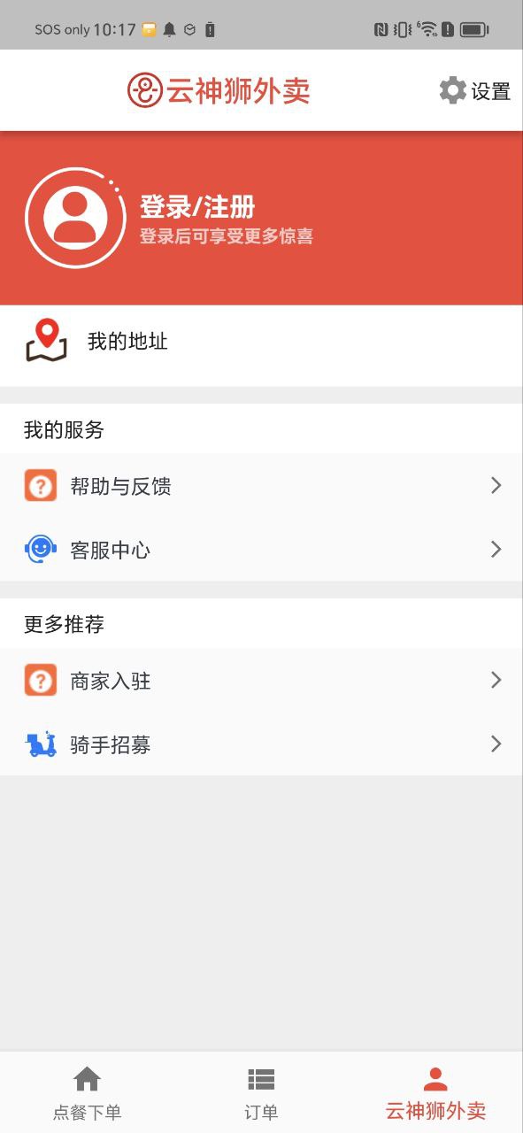 云神狮外卖安全版软件最新下载安装