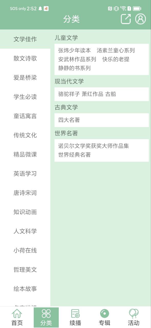 手机APP注册小荷听书