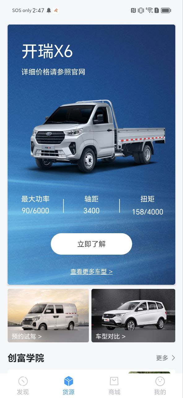 开瑞汽车新版2023