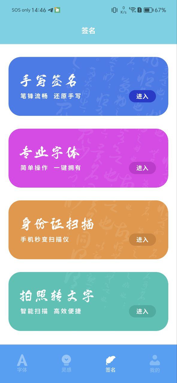 改字体新版