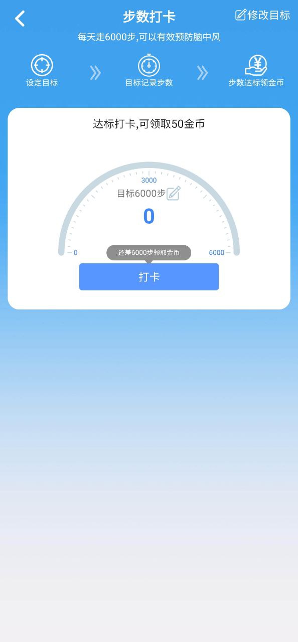 每日健走下载链接app