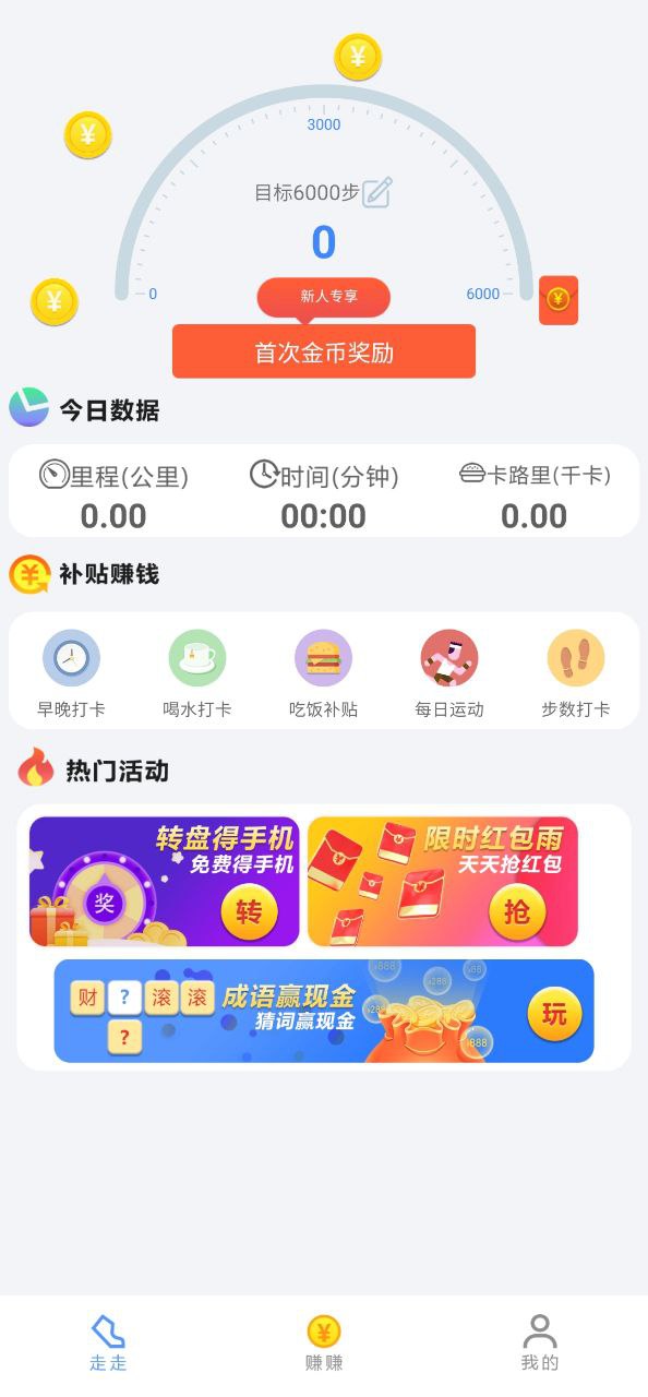 每日健走下载链接app