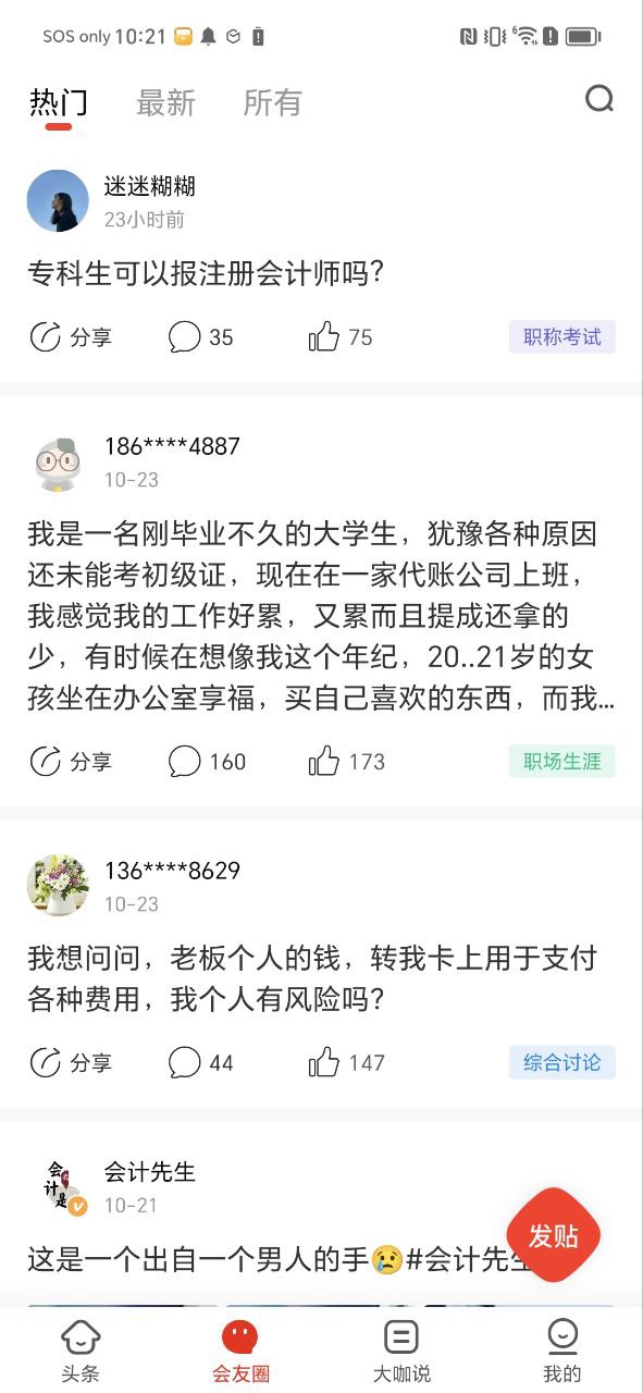 最新会计头条app安装包