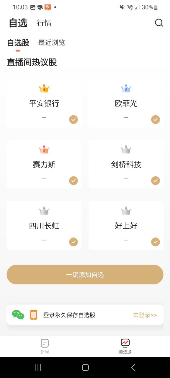 和讯财经正版安装app