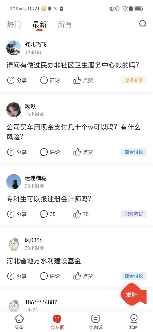 会计头条首页登录